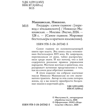 Книга "Самое главное. Государь", Никколо Макиавелли - 4