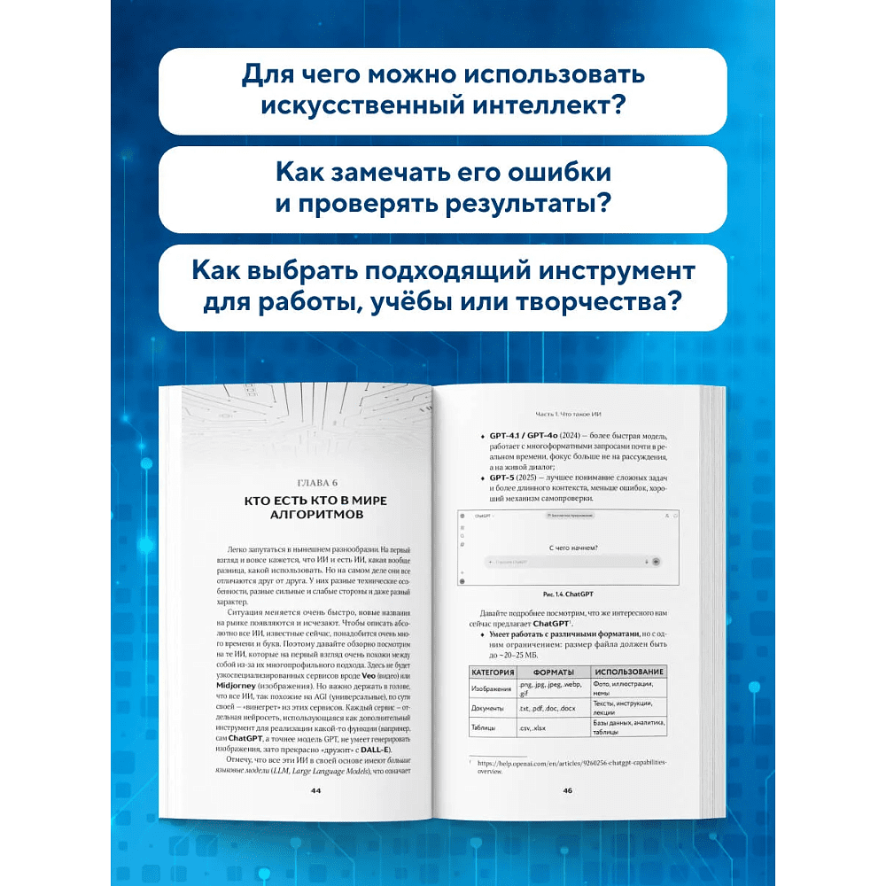 Книга "Разберись в ИИ и нейросетях: как они работают, где помогают и где ошибаются", Анастасия Зарубина - 4