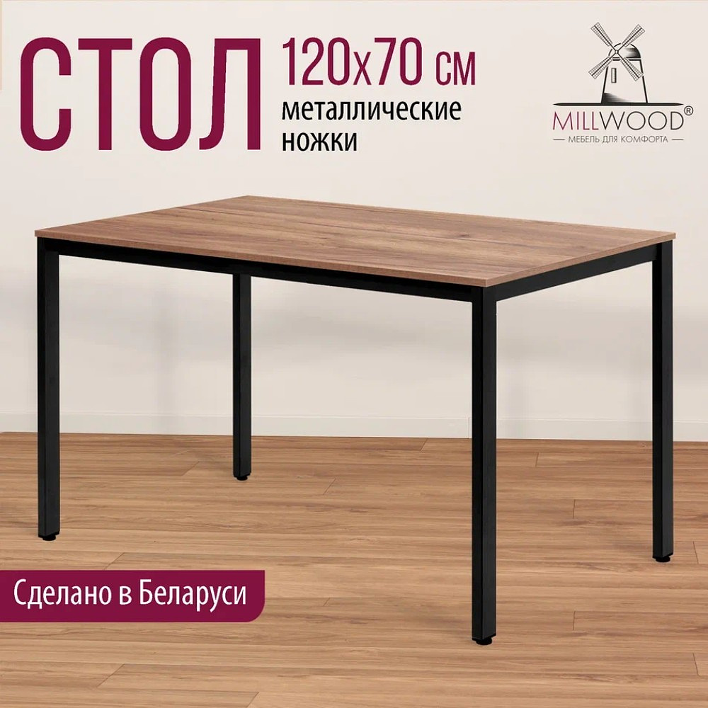 Стол Millwood Сеул, 1200х700 мм, дуб табачный крафт, черный - 3