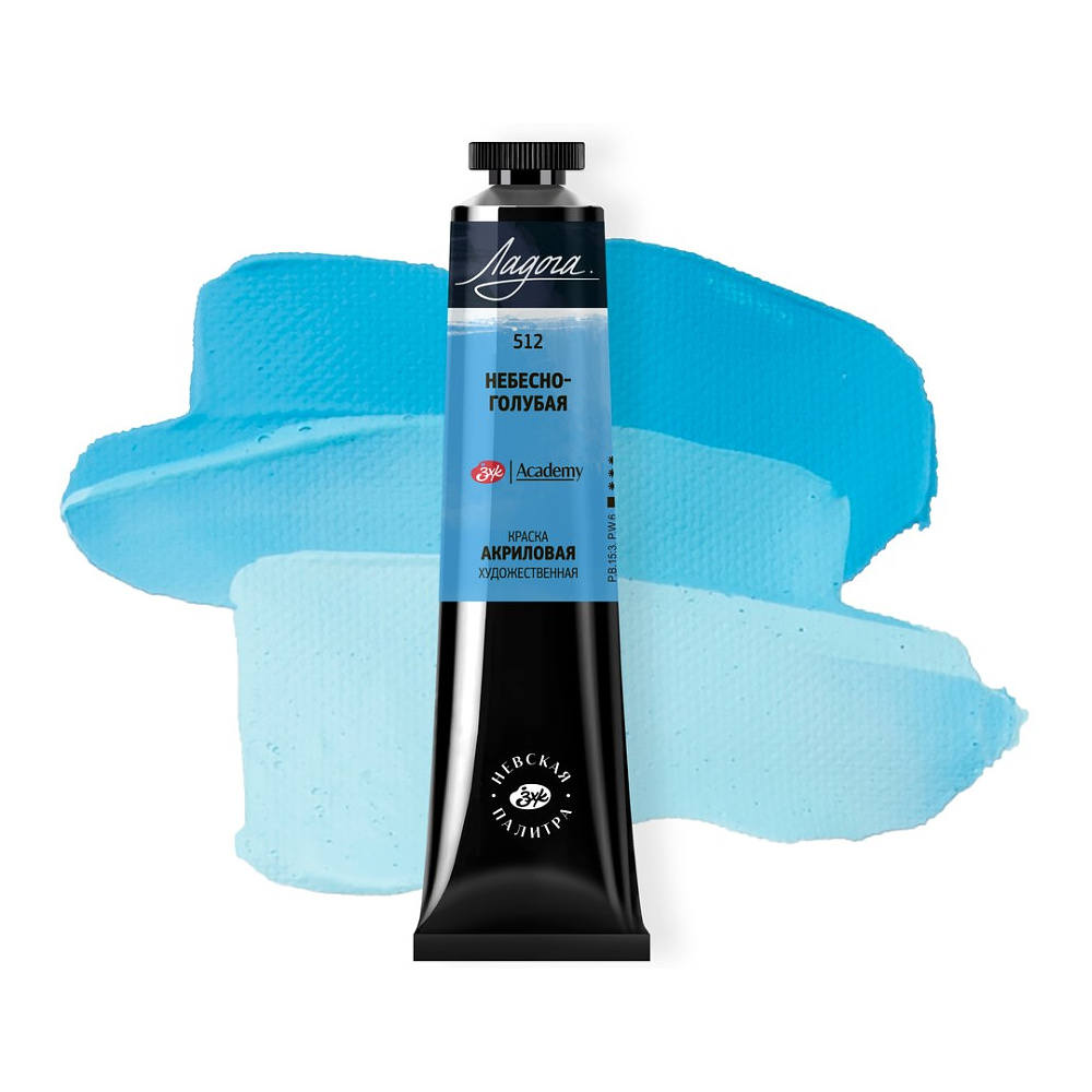 Краски акриловые "Ладога", 512 небесно-голубая, 46 мл., туба - 2