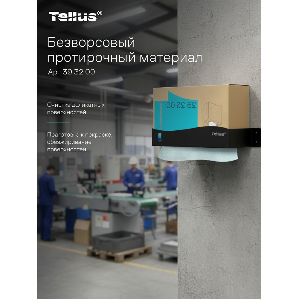 Протирочный материал нетканый Tellus, безворсовый, 1 слой, 100 листов, WM5 - 19