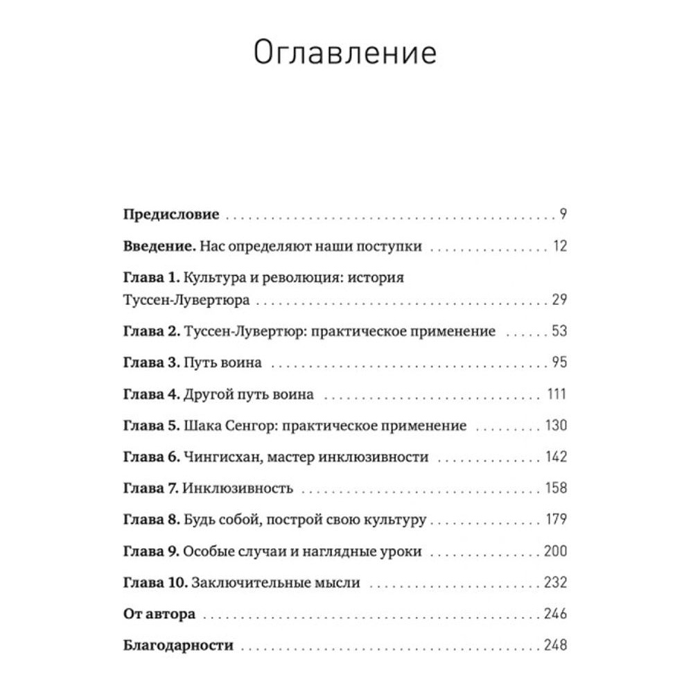 Книга "Мы - то, что мы делаем. Как строить культуру в компании", Бен Хоровиц - 2