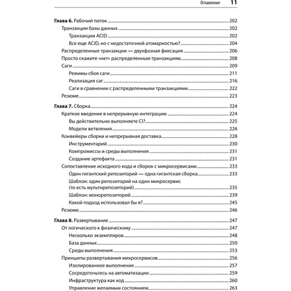 Книга "Создание микросервисов. 2-е издание", Сэм Ньюмен - 7
