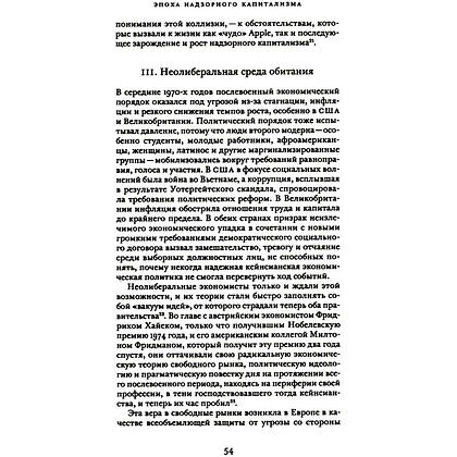 Книга "Эпоха надзорного капитализма. Битва за человеческое будущее на новых рубежах власти", Шошана Зубофф - 14