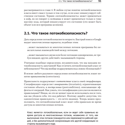 Книга "Java Concurrency на практике", Брайан Гетц, Тим Пайерлс, Джошуа Блох, Джозеф Боубер - 14