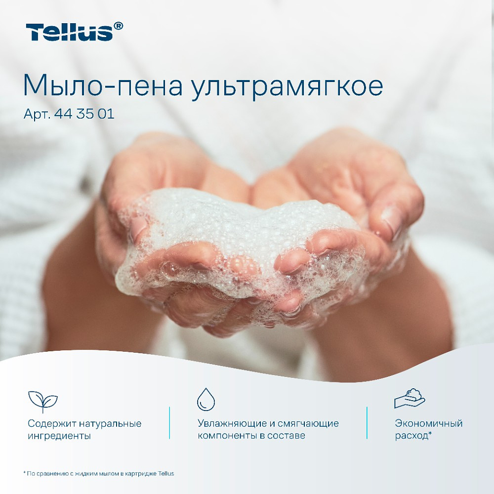 Мыло-пена Tellus Премиум, 1 л, ультрамягкое, SC4 - 10
