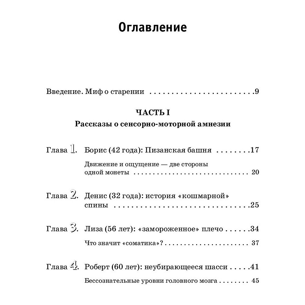 Книга "Искусство не стареть", Ханна Томас  - 2