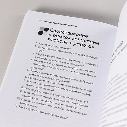 Книга "Делаю, что хочу: Как понять, что ты любишь, и работать в удовольствие", Маркус Бакингем - 6