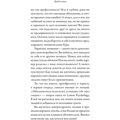 Книга "Обнимательная психология: услышать себя через эмоции", Lemon Psychology - 8