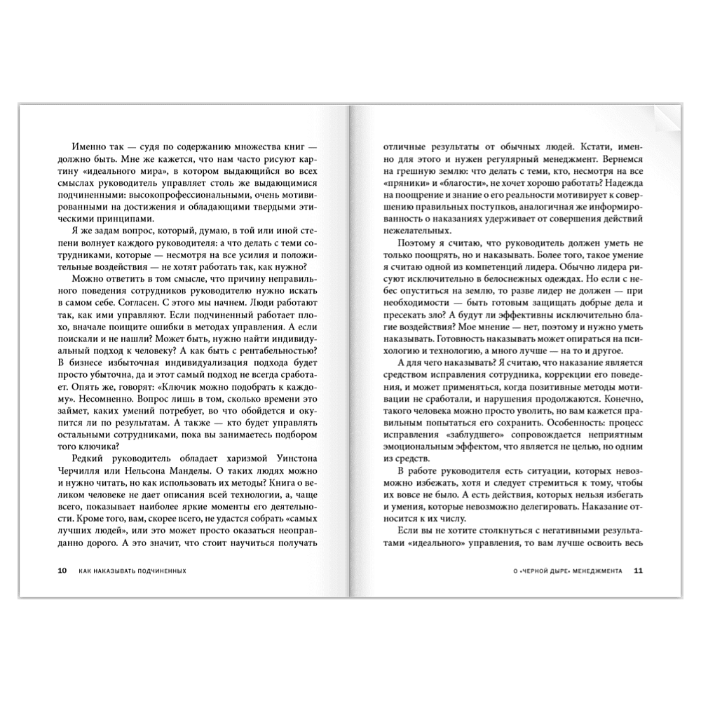Книга "Как наказывать подчиненных. За что, для чего, каким образом", Александр Фридман - 15