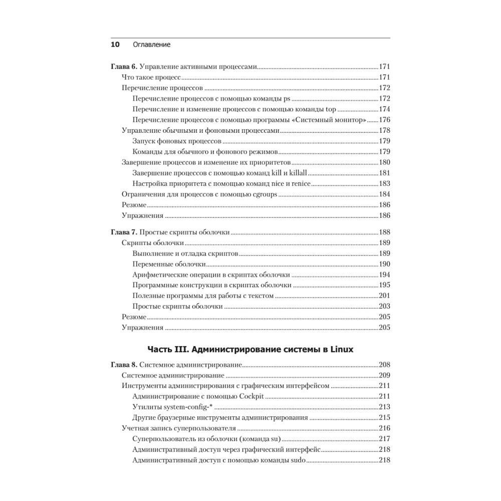 Книга "Библия Linux. 10-е изд.", Кристофер Негус - 5