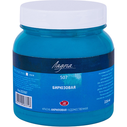 Краски акриловые "Ладога", 507 бирюзовая, 220 мл., банка