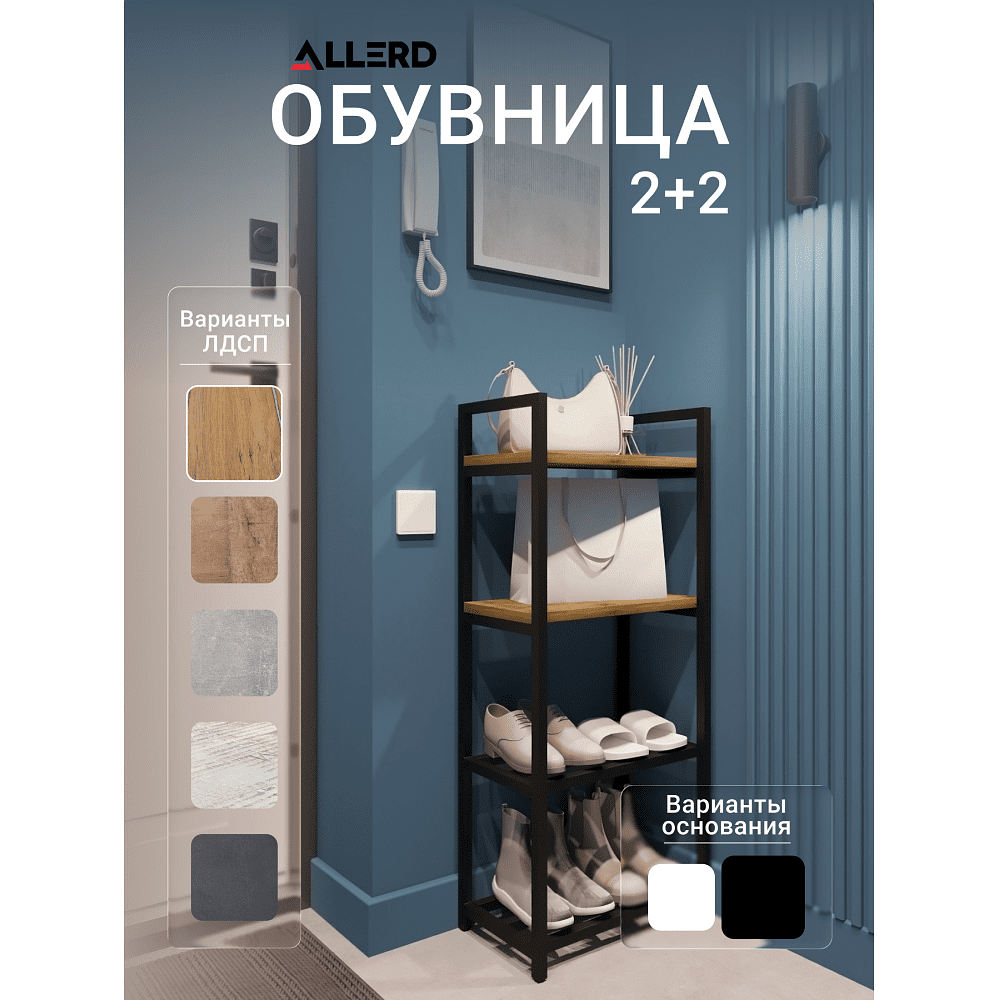 Обувница ALLERD 2+2 RION, черный муар, 440х250х1030, дуб нокс - 2