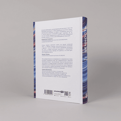 Книга "Ценность ваших решений. Как современные технологии и искусственный интеллект меняют наше будущее", Антон Евгеньев - 3