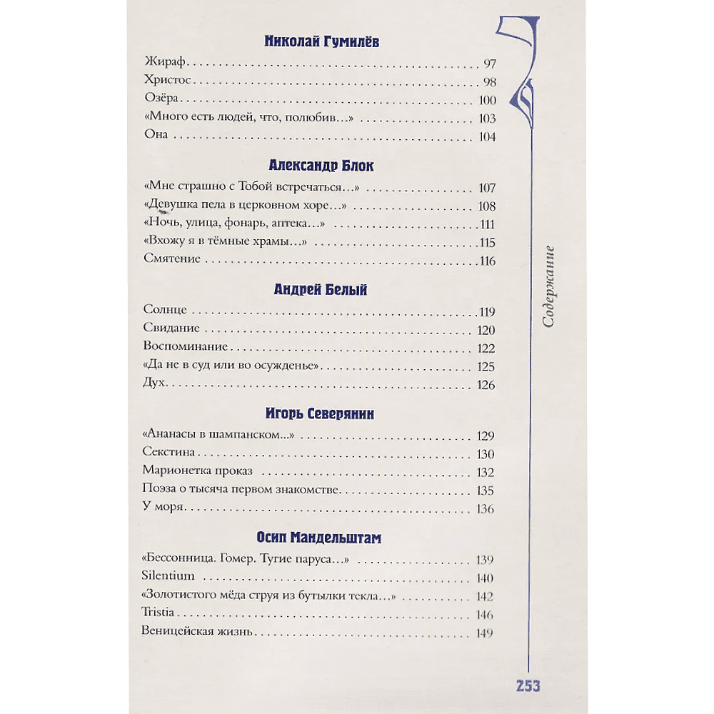 Книга "Серебряный век. Избранное" (книга+футляр), Анна Ахматова, Константин Бальмонт, Андрей Белый - 9