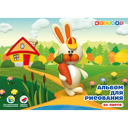 Альбом для рисования "Цветик", 290х205 мм, 24 листа