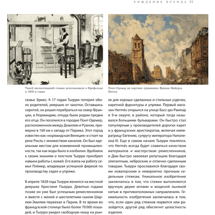 Книга "Hermès. Легенда моды", Элисон Джеймс - 9