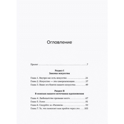 Книга "Свет в конце прокрастинации. Как перестать откладывать дела на потом и раскрыть свой потенциал", Дэвид Кадави - 4