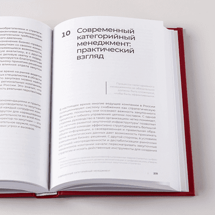 Книга "Стратегические закупки. Пособие для профессионалов", Эдуард Трымбовецкий - 9