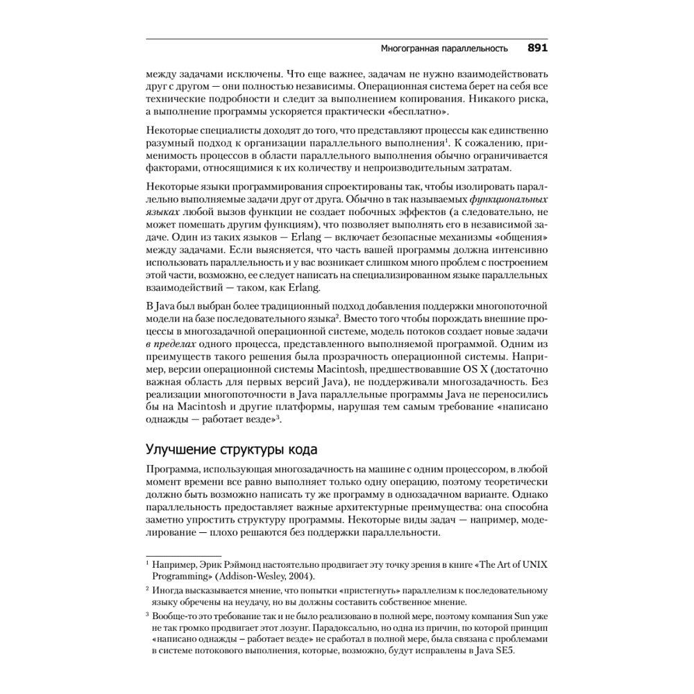 Книга "Философия Java. 4-е полное изд.", Брюс Эккель - 11
