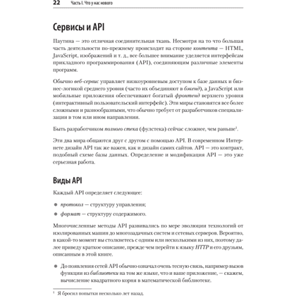 Книга "FastAPI: веб-разработка на Python", Билл Любанович - 13