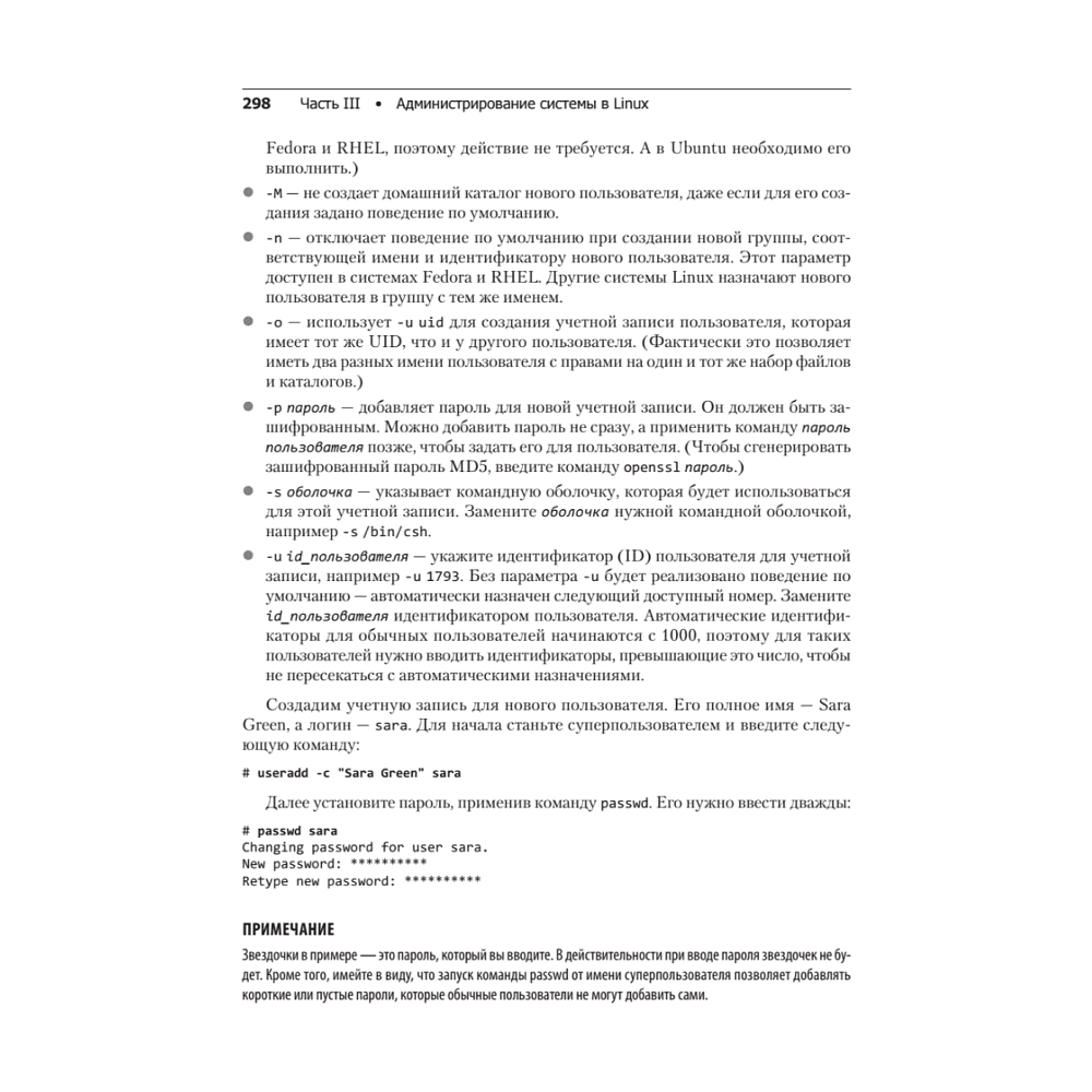 Книга "Библия Linux. 10-е изд.", Кристофер Негус - 23