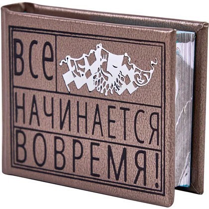 Книга-мини "Все начинается вовремя. Сборник афоризмов", 57х40 мм, ассорти - 4
