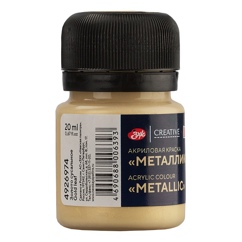 Краска акриловая металлик "Декола", 974 золото сусальное, 20 мл., банка - 2