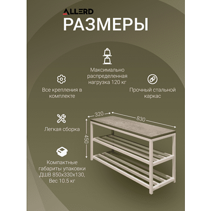 Обувница ALLERD 2 RION, черный муар, 830х320х450, австралийское дерево - 6