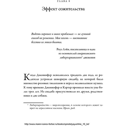 Книга "Важные годы. Почему не стоит откладывать жизнь на потом", Мэг Джей - 2