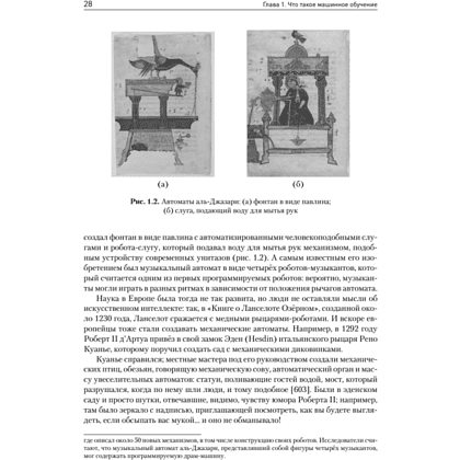 Книга "Математические алгоритмы для программистов. 3D-графика, машинное обучение и моделирование на Python", Пол Орланд - 7