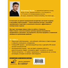 Книга "Отдел продаж PLUS. Системный подход к отлаженным продажам", Владимир Якуба