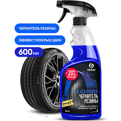 Средство для ухода за автомобилями полирующее "Black rubber", 600 мл