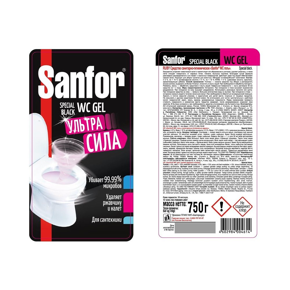Средство чистящее для сантехники "Sanfor WC гель Special Black", 750 мл, гель - 2