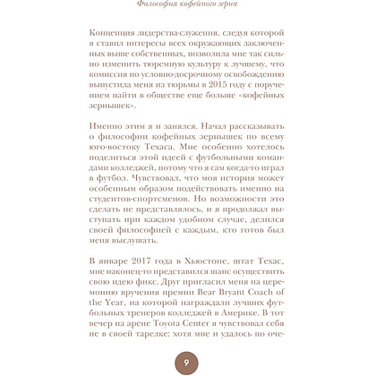 Книга "Философия кофейного зерна.111 посланий тому, кто хочет жить в полную силу", Джон Гордон, Дэймон Уэст - 4