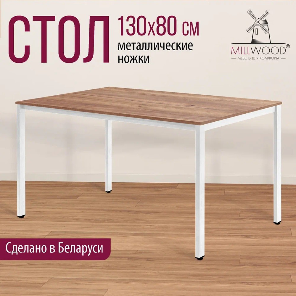 Стол Millwood Сеул, 1300х800 мм, дуб табачный крафт, белый - 3