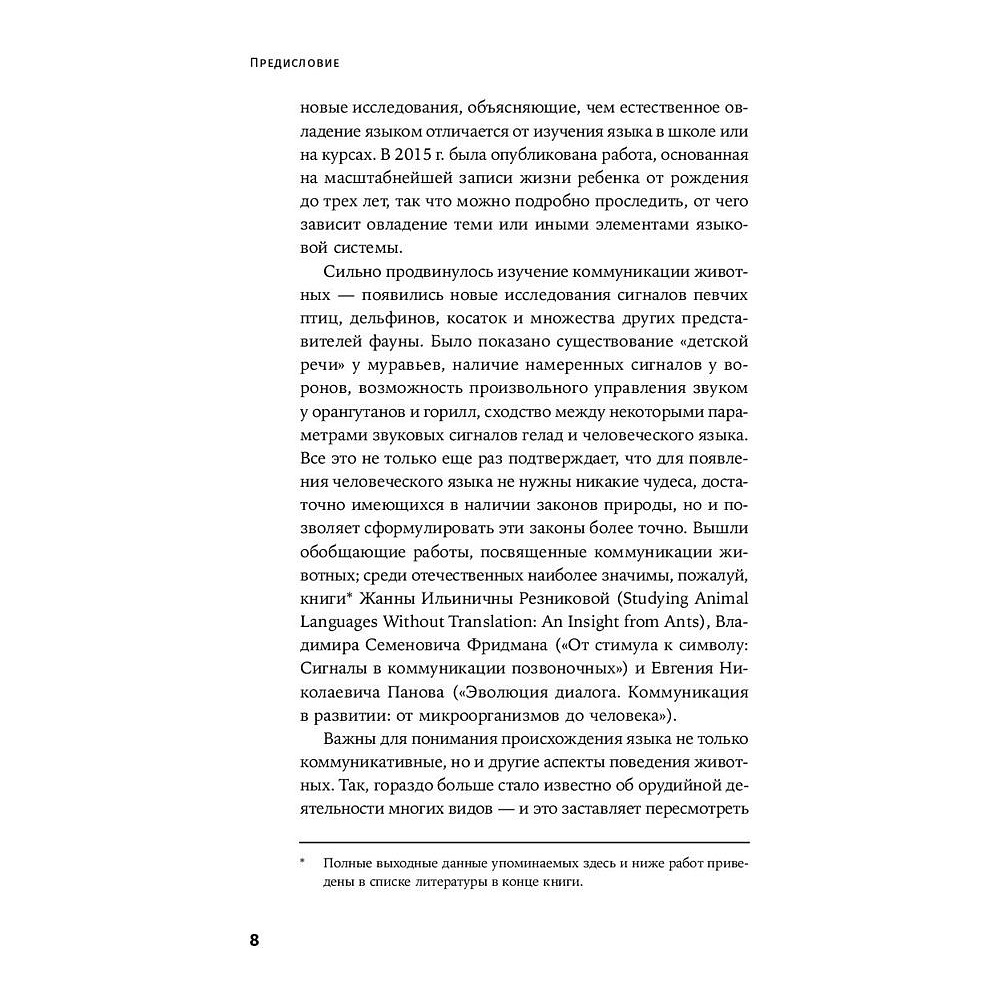 Книга "Происхождение языка. Факты, исследования, гипотезы", Светлана Бурлак - 5