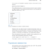 Книга "JavaScript с нуля", Кирупа Чиннатхамби - 16