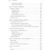 Книга "JavaScript с нуля", Кирупа Чиннатхамби - 7