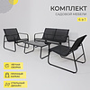 Комплект мебели садовой AksHome VERANDA (кресло 2 шт, диван 1 шт, стол 1 шт), черный - 2