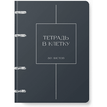 Тетрадь "Туманность", А5, 80 листов, клетка, на кольцах, серый