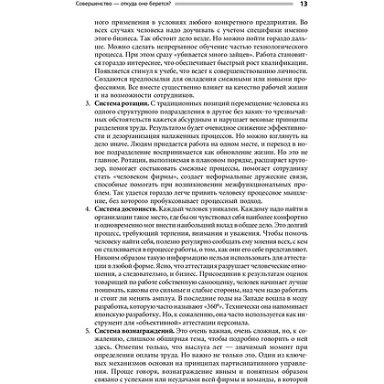 Книга "Кайдзен: Ключ к успеху японских компаний", Имаи Масааки - 7