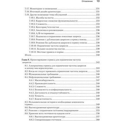 Книга "System Design: пережить интервью", Чжиюн Тань - 8