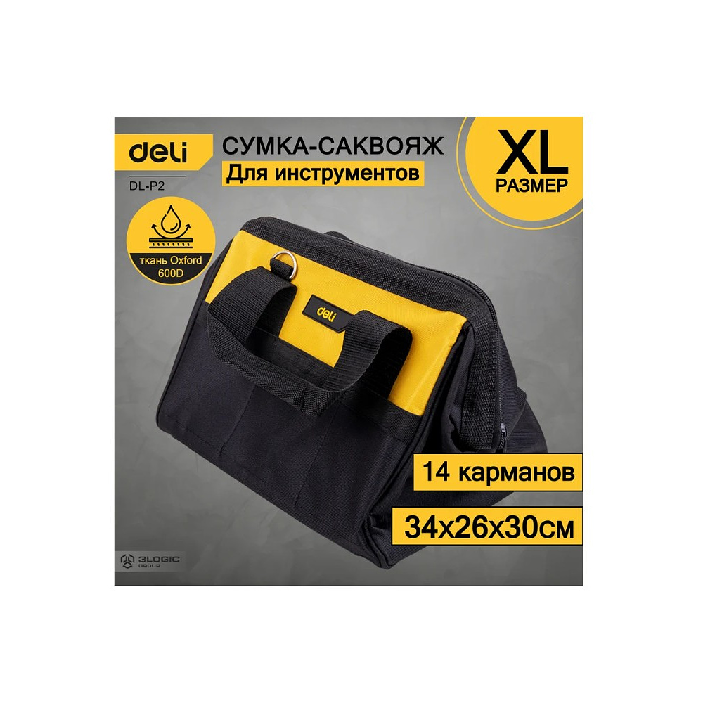 Сумка для инструментов Deli YS EDL-P2, 340х260х300 мм, ткань Oxford, черный, желтый - 3