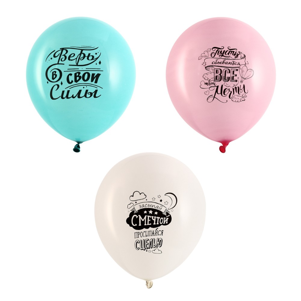 Шар воздушный "Для тебя!", 25 шт, с рисунком, ассорти