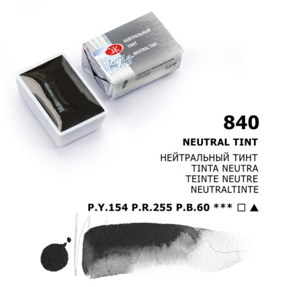 Краски акварельные "Белые ночи", 840 нейтральный тинт, кювета - 7