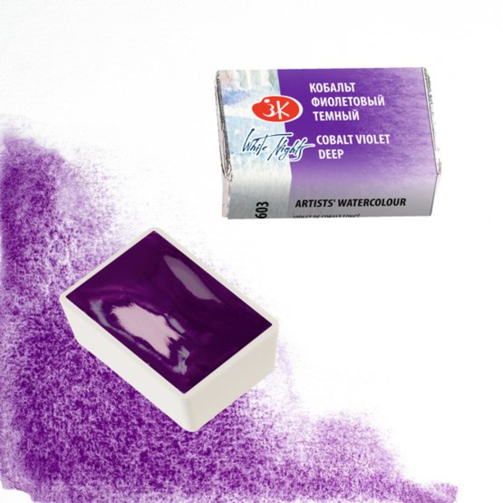 Краски акварельные "Белые ночи", 603 кобальт фиолетовый тёмный, кювета - 5
