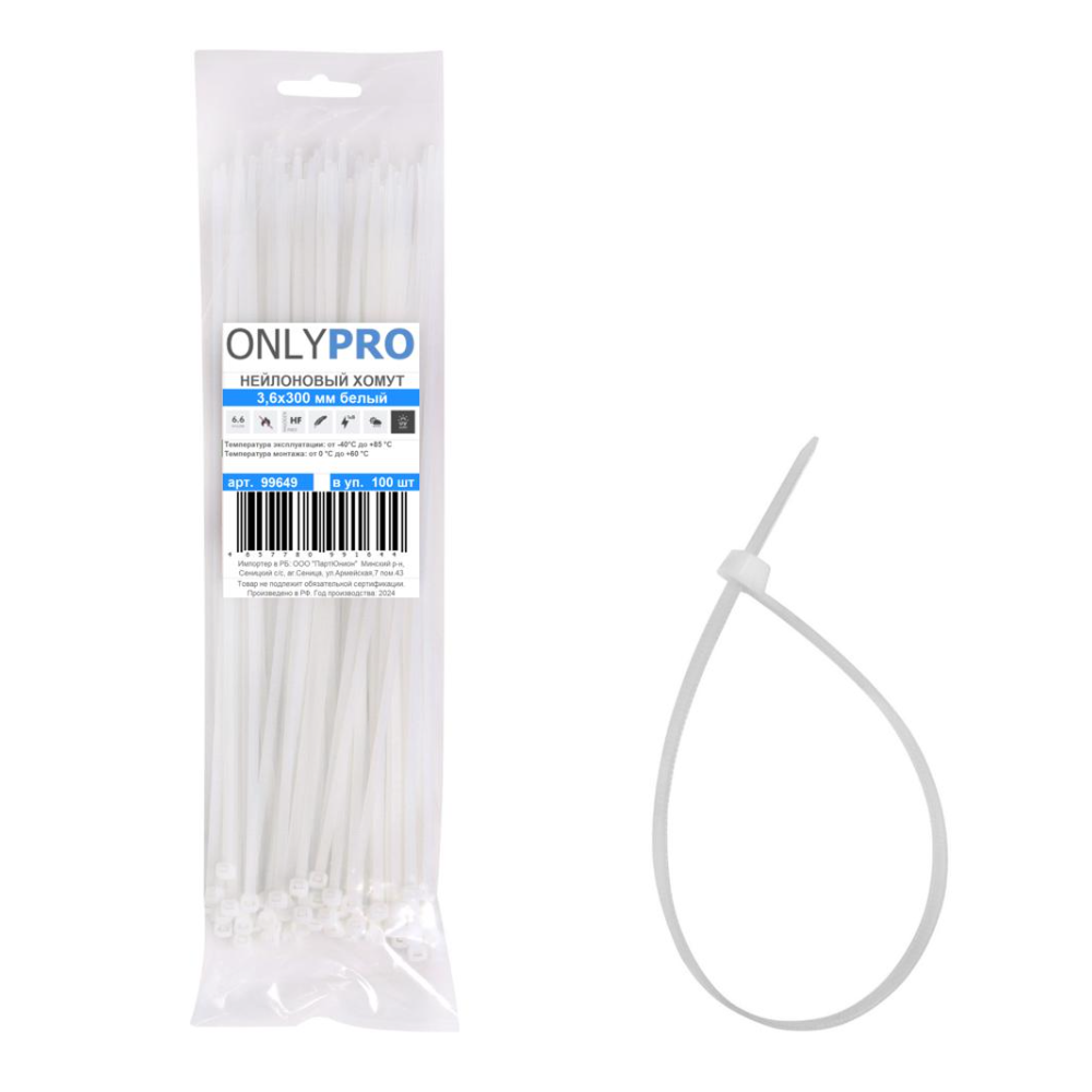 Хомут нейлоновый OnlyPro, 4.8х250 мм