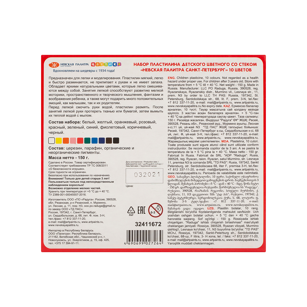 Пластилин "Цветик", 10 цветов 