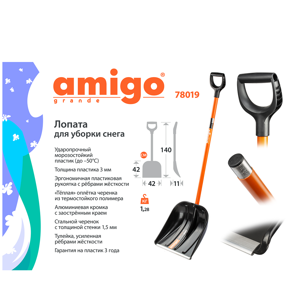 Лопата снеговая Amigo, 410x410, морозостойкий полипропилен, ребра жесткости, стальной черенок, D-образная рукоятка, черная - 7